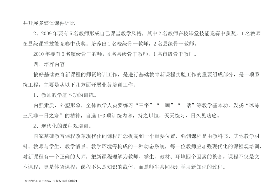 骨干教师培养实施方案_第2页