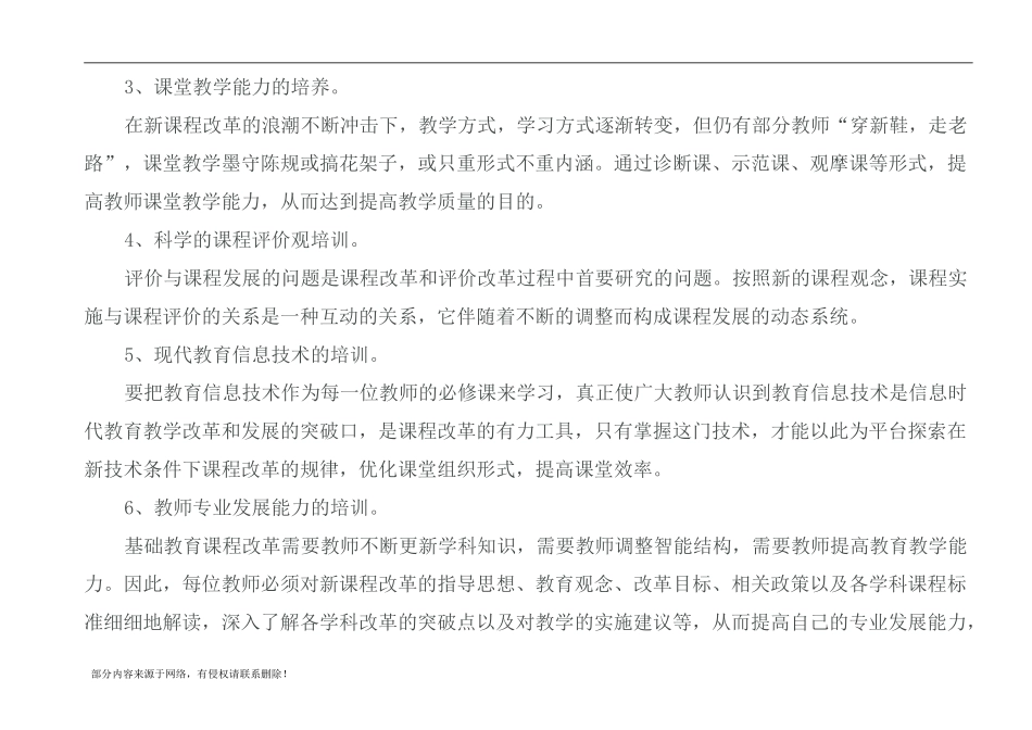 骨干教师培养实施方案_第3页