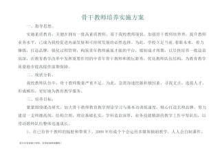骨干教师培养实施方案