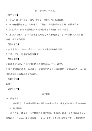 部编版四年级语文上册26西门豹治邺  教案