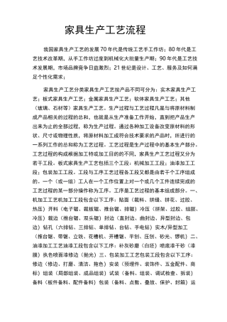 (完整版)家具生产工艺流程