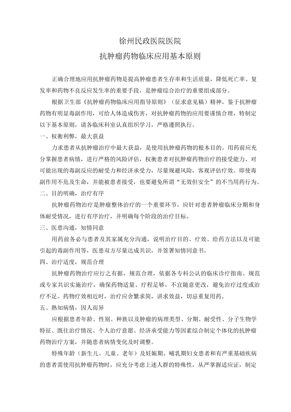 云南省肿瘤医院抗肿瘤药物使用管理制度1剖析_第1页