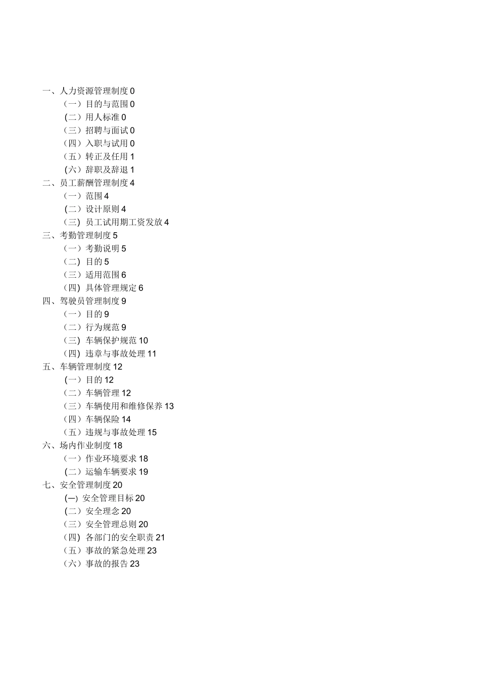 建筑垃圾消纳场基本管理制度_第2页