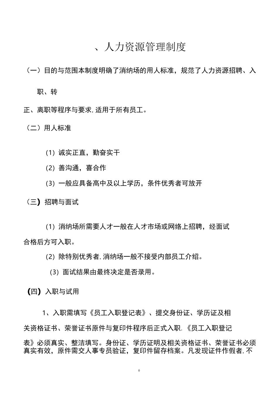 建筑垃圾消纳场基本管理制度_第3页