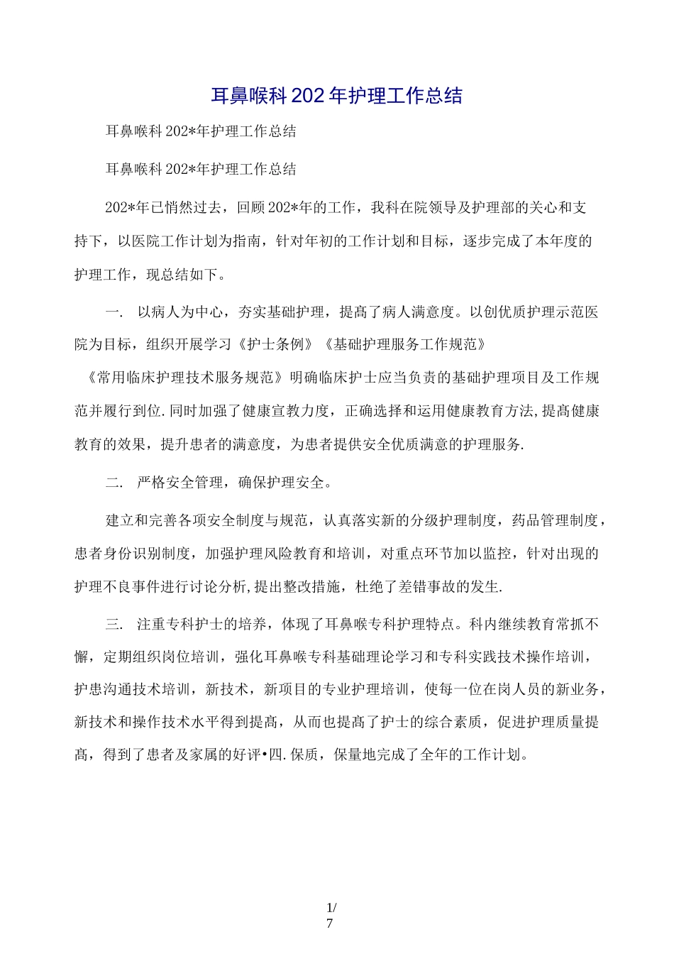 耳鼻喉科护理工作总结_第1页