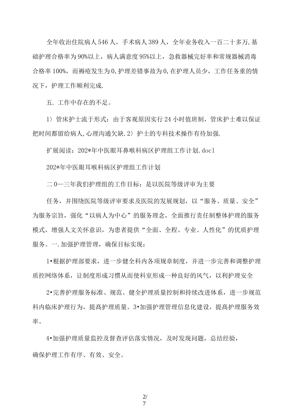 耳鼻喉科护理工作总结_第2页