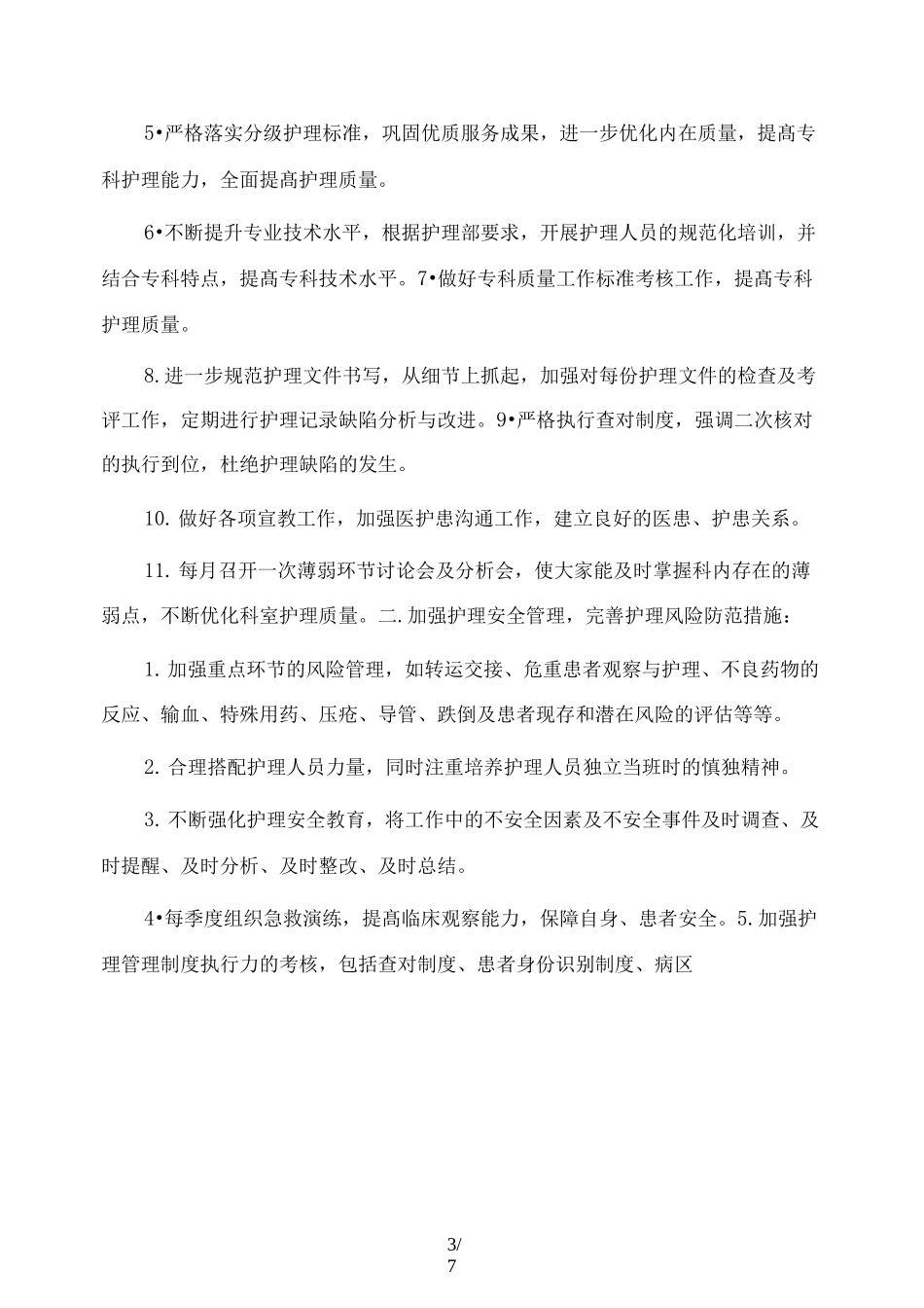 耳鼻喉科护理工作总结_第3页