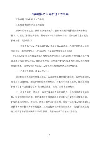 耳鼻喉科护理工作总结