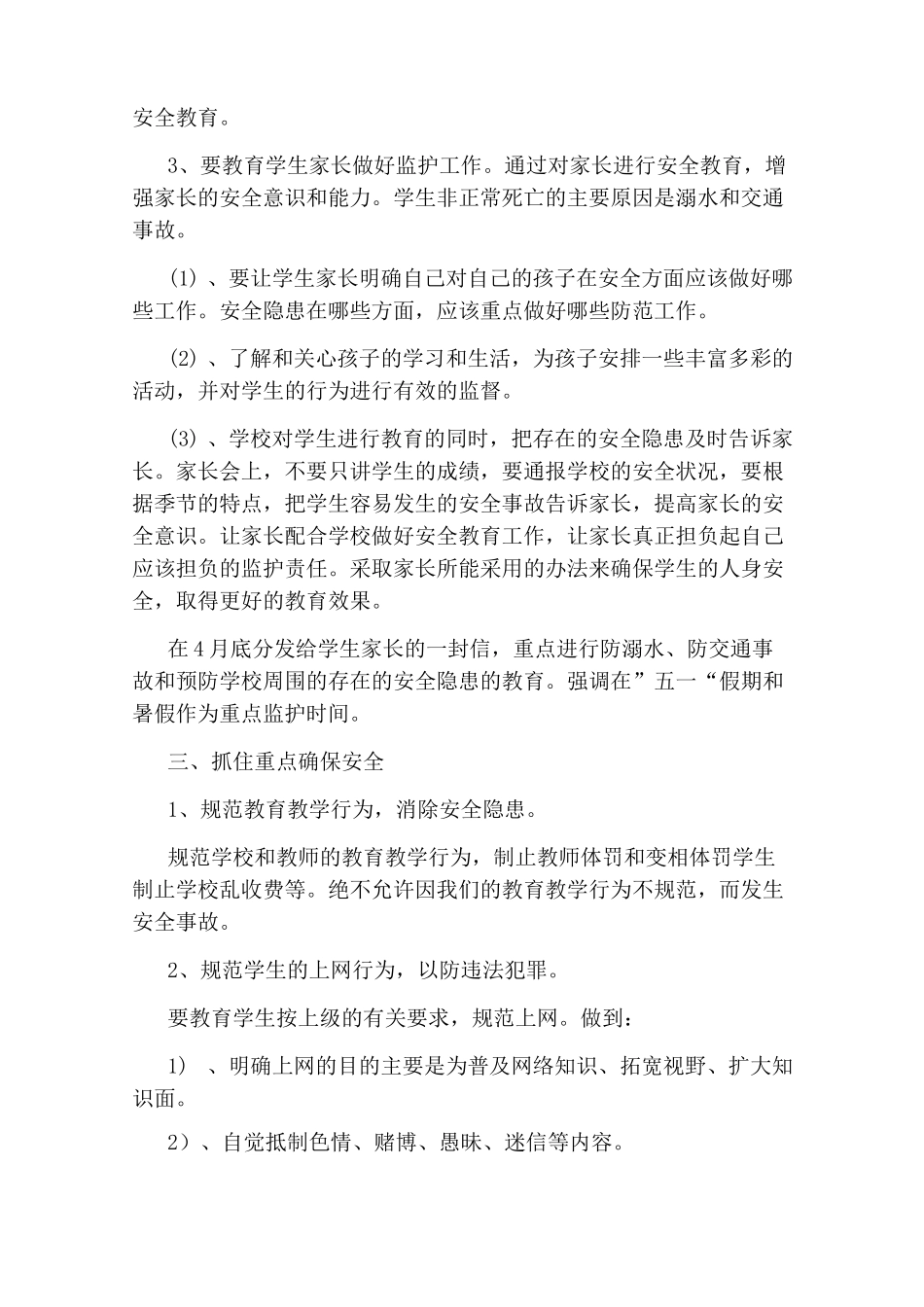 五年级班级安全教育工作计划_第2页