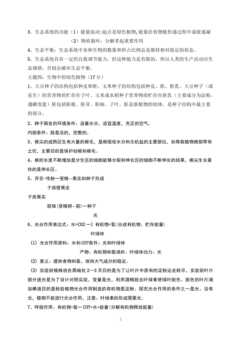 初中生物重点知识归纳_第2页