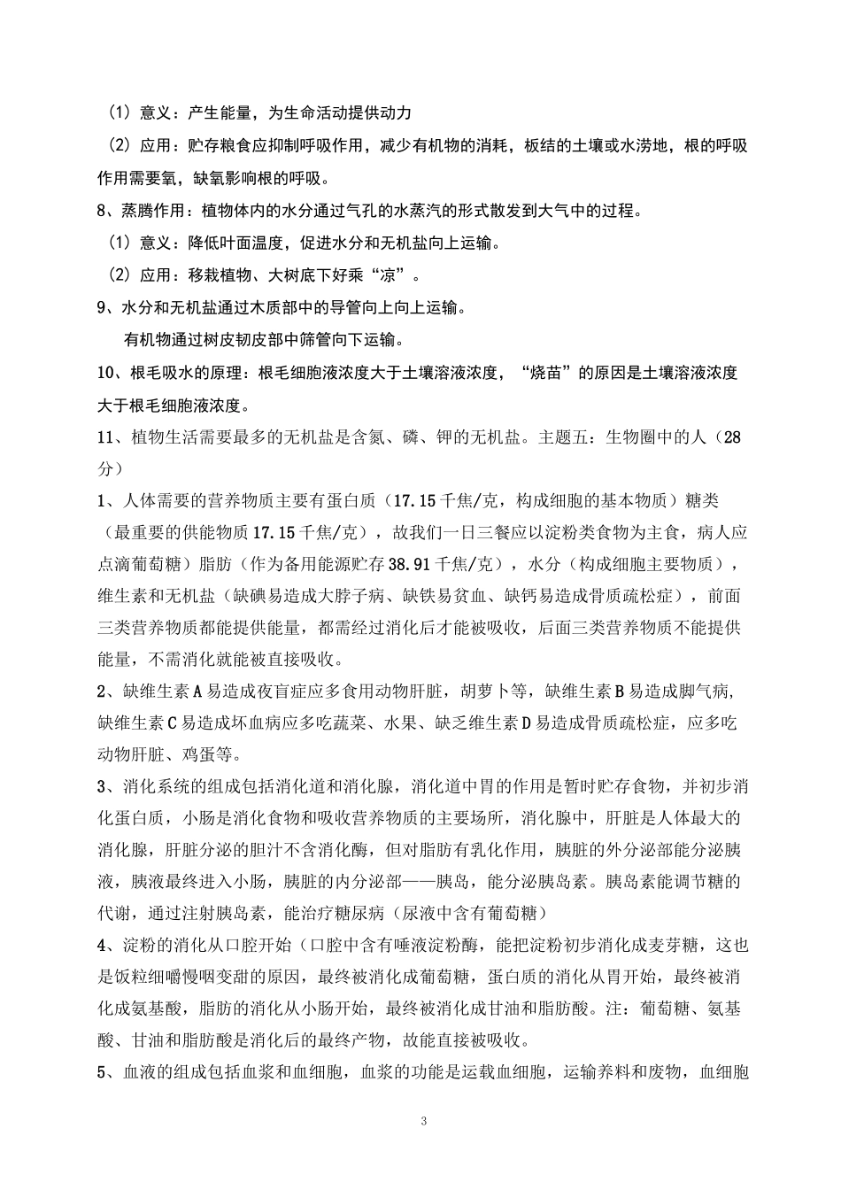 初中生物重点知识归纳_第3页