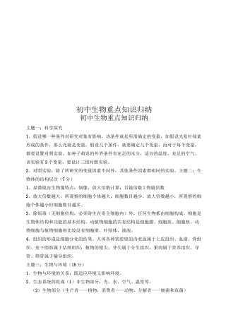 初中生物重点知识归纳