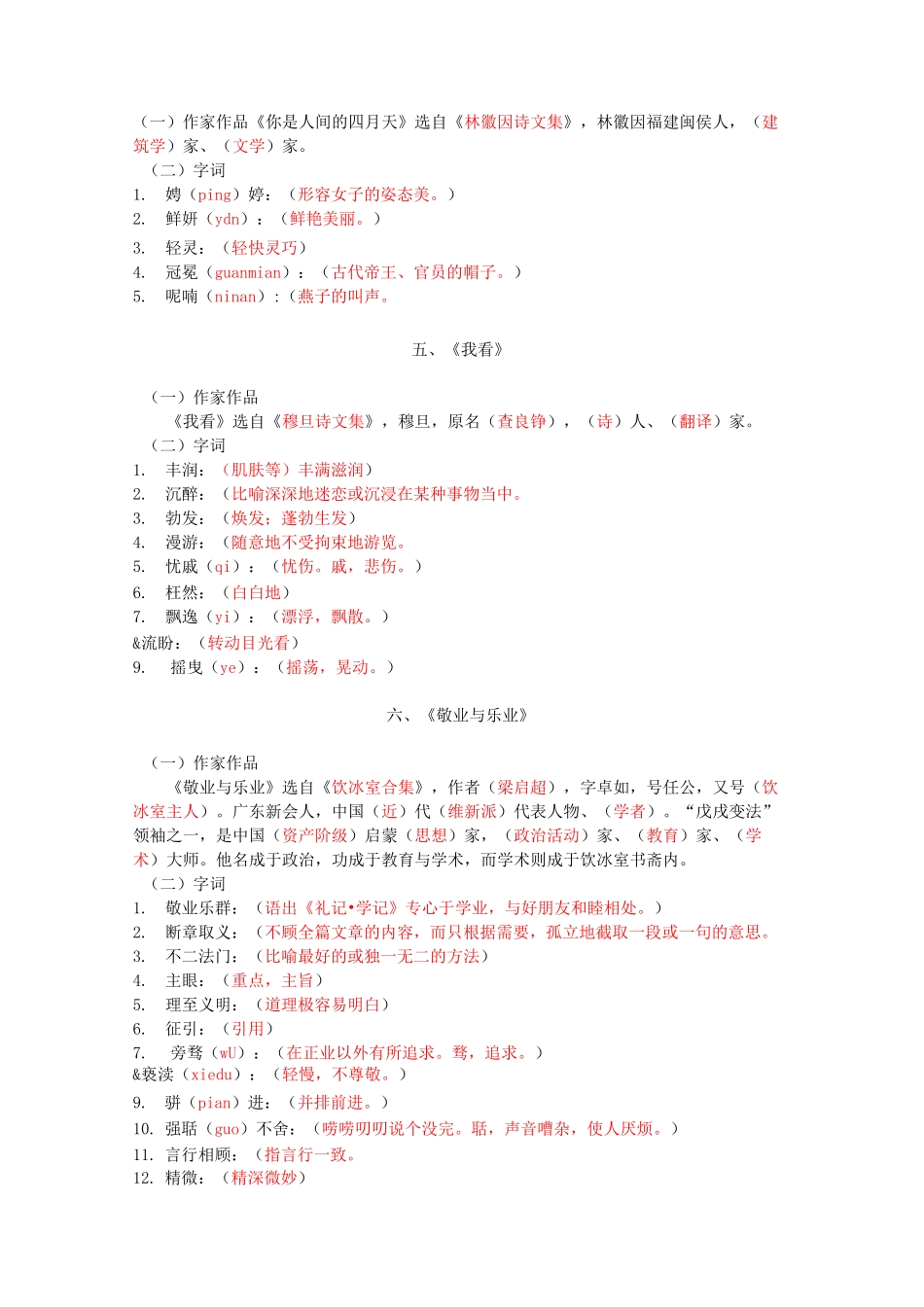 部编语文九上作家作品及字词_第2页
