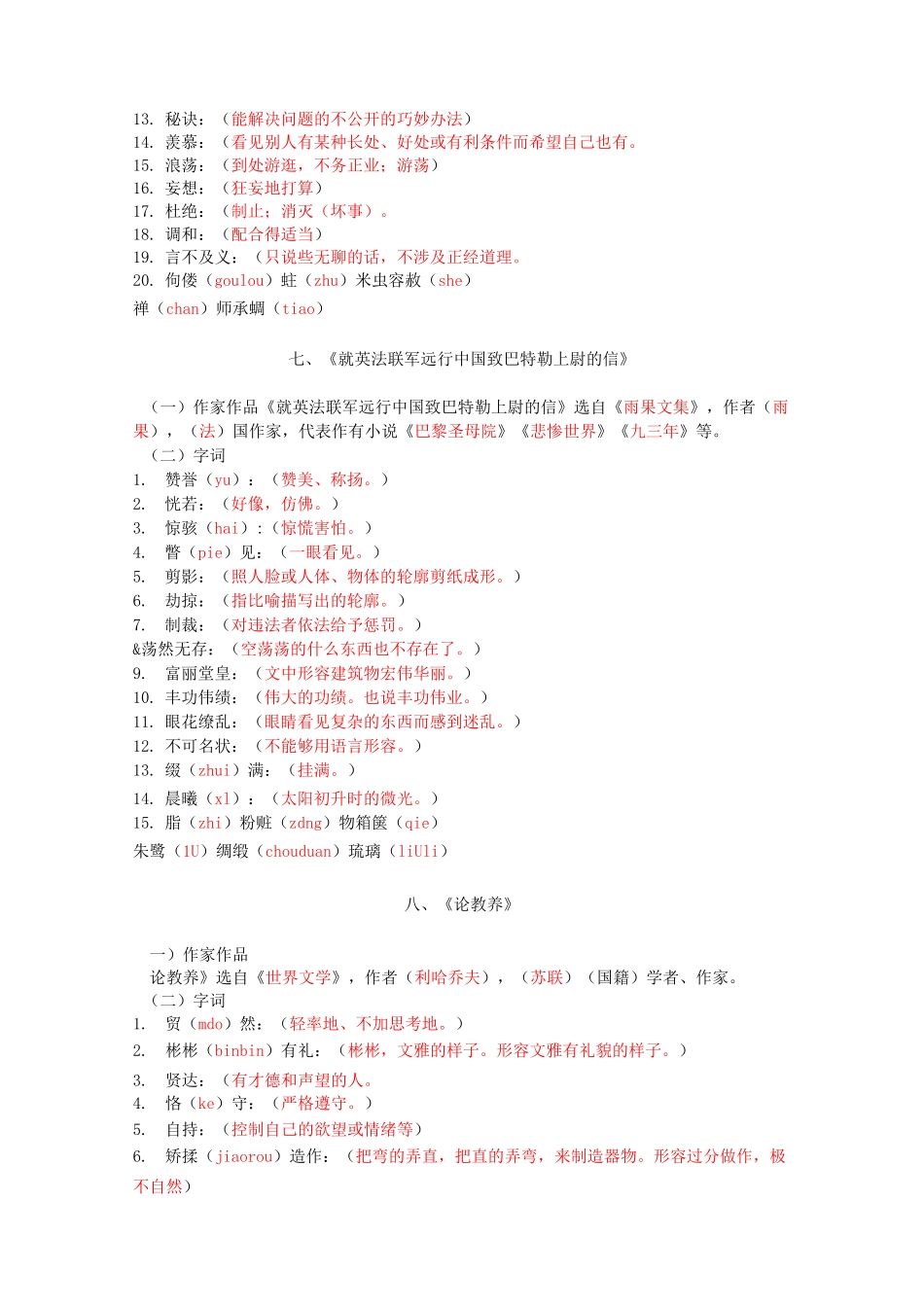 部编语文九上作家作品及字词_第3页