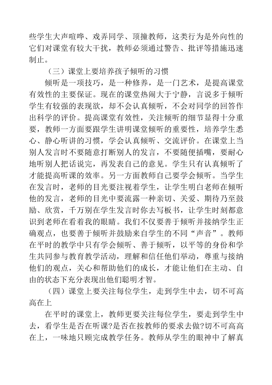 课堂教学管理有哪些_第2页