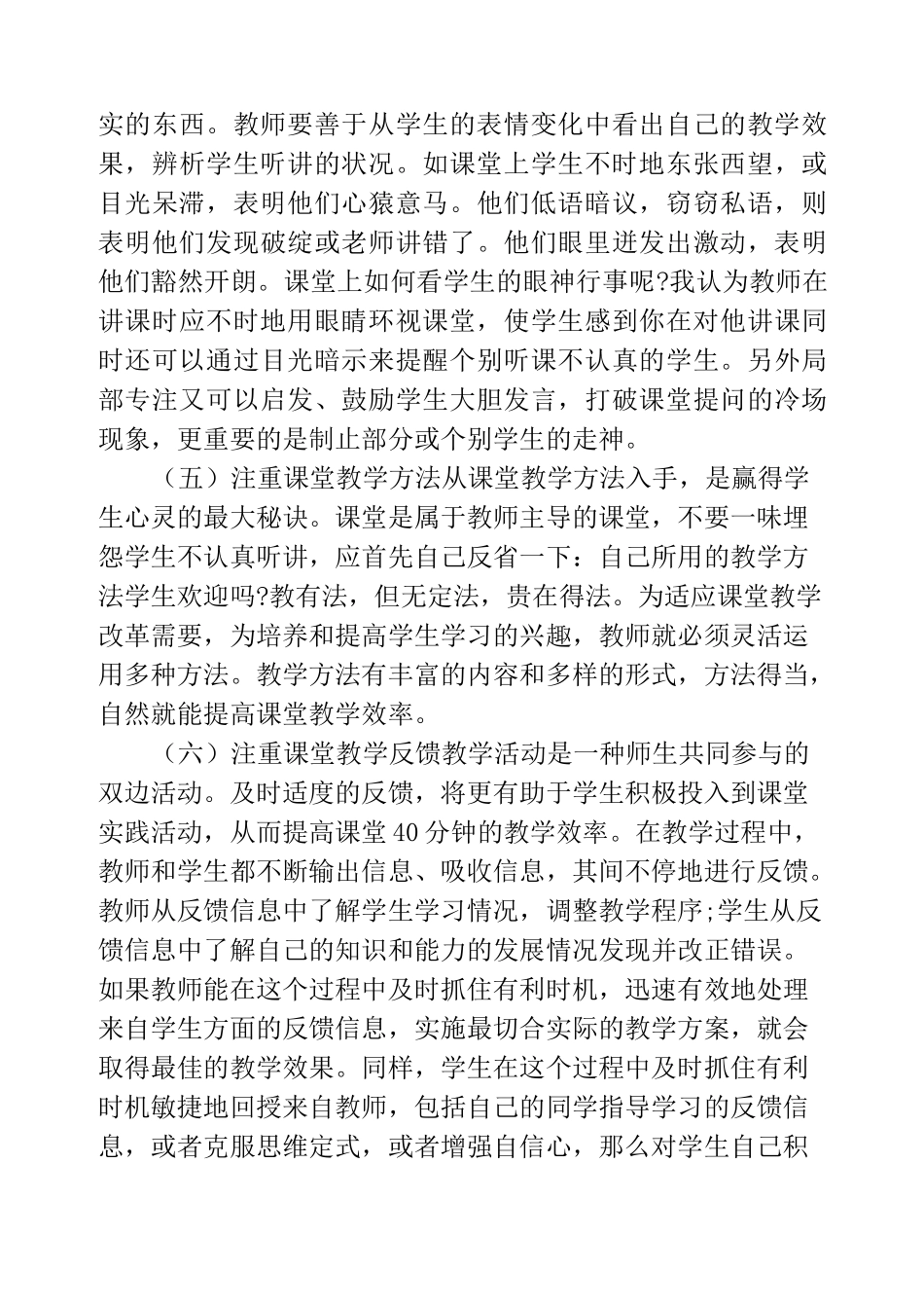 课堂教学管理有哪些_第3页