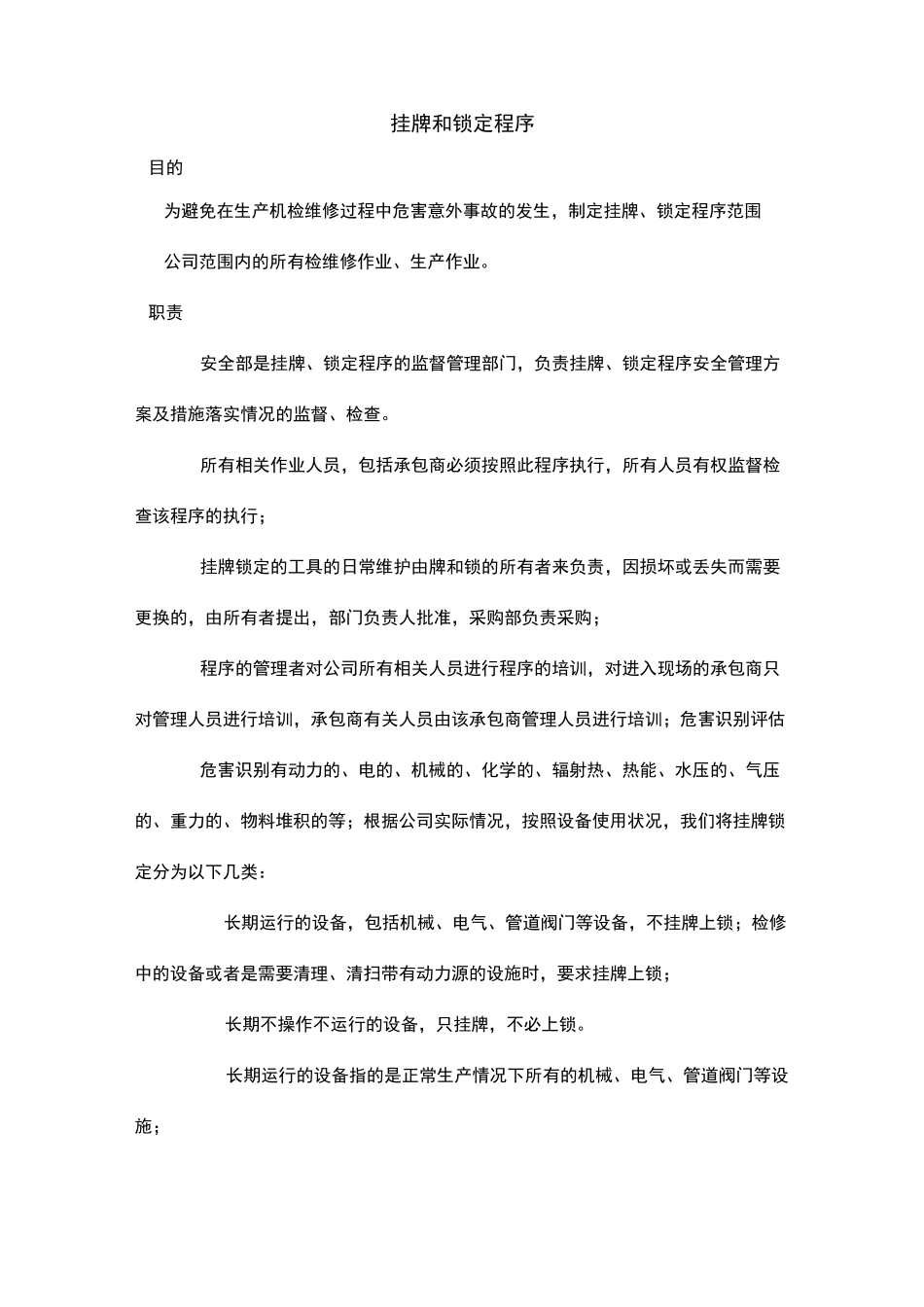 挂牌和锁定程序_第1页