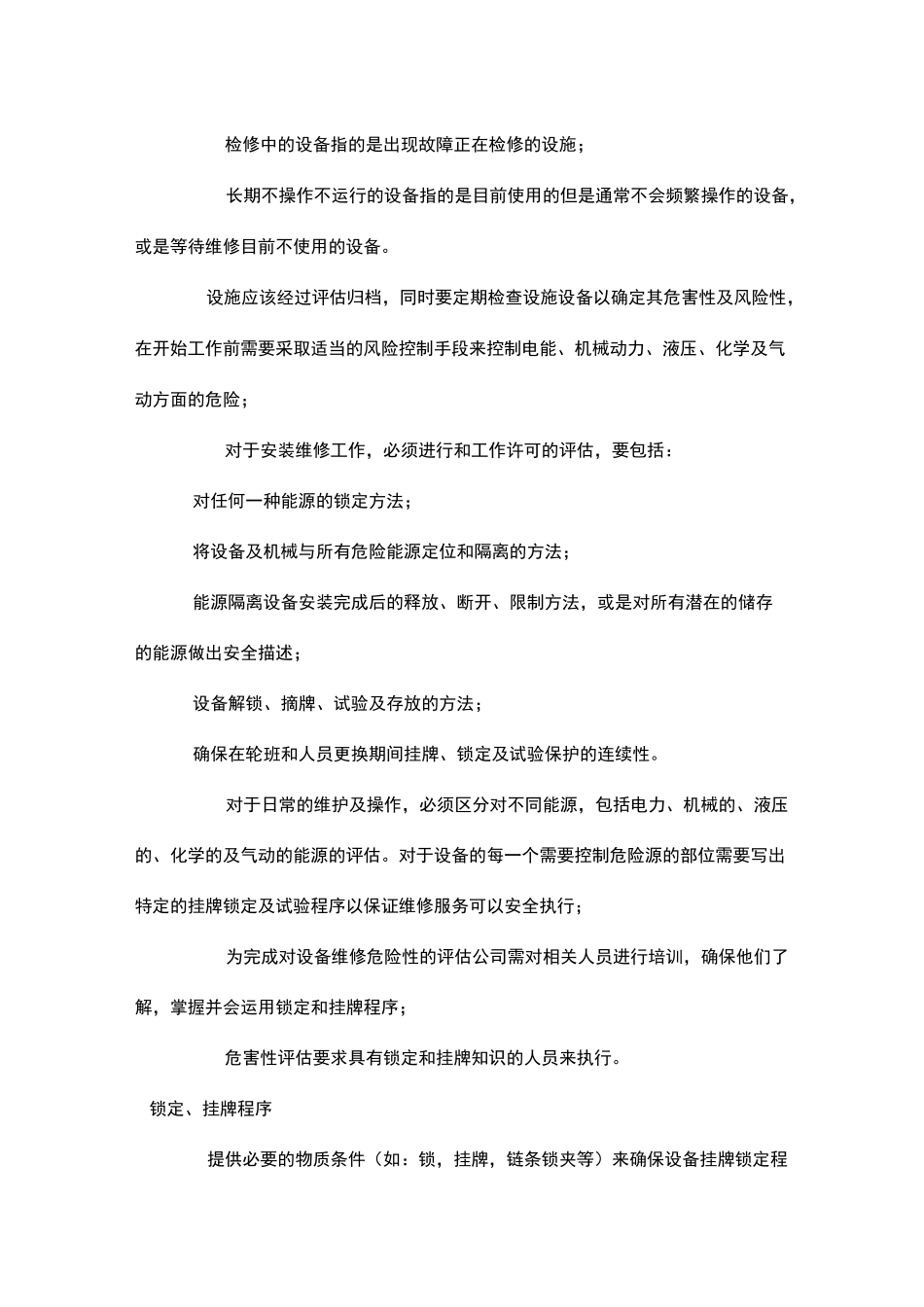 挂牌和锁定程序_第2页