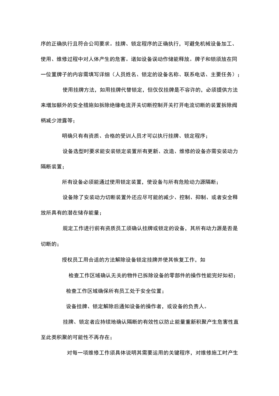 挂牌和锁定程序_第3页
