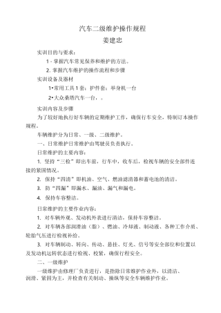 汽车二级维护操作规程