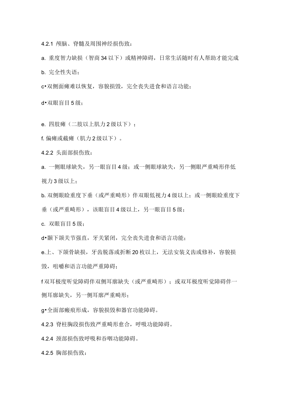 伤残等级鉴定具体标准_第2页