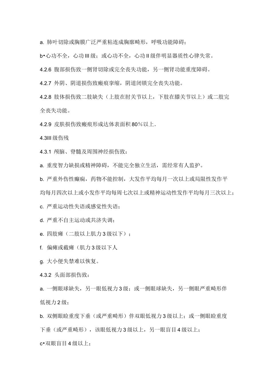 伤残等级鉴定具体标准_第3页