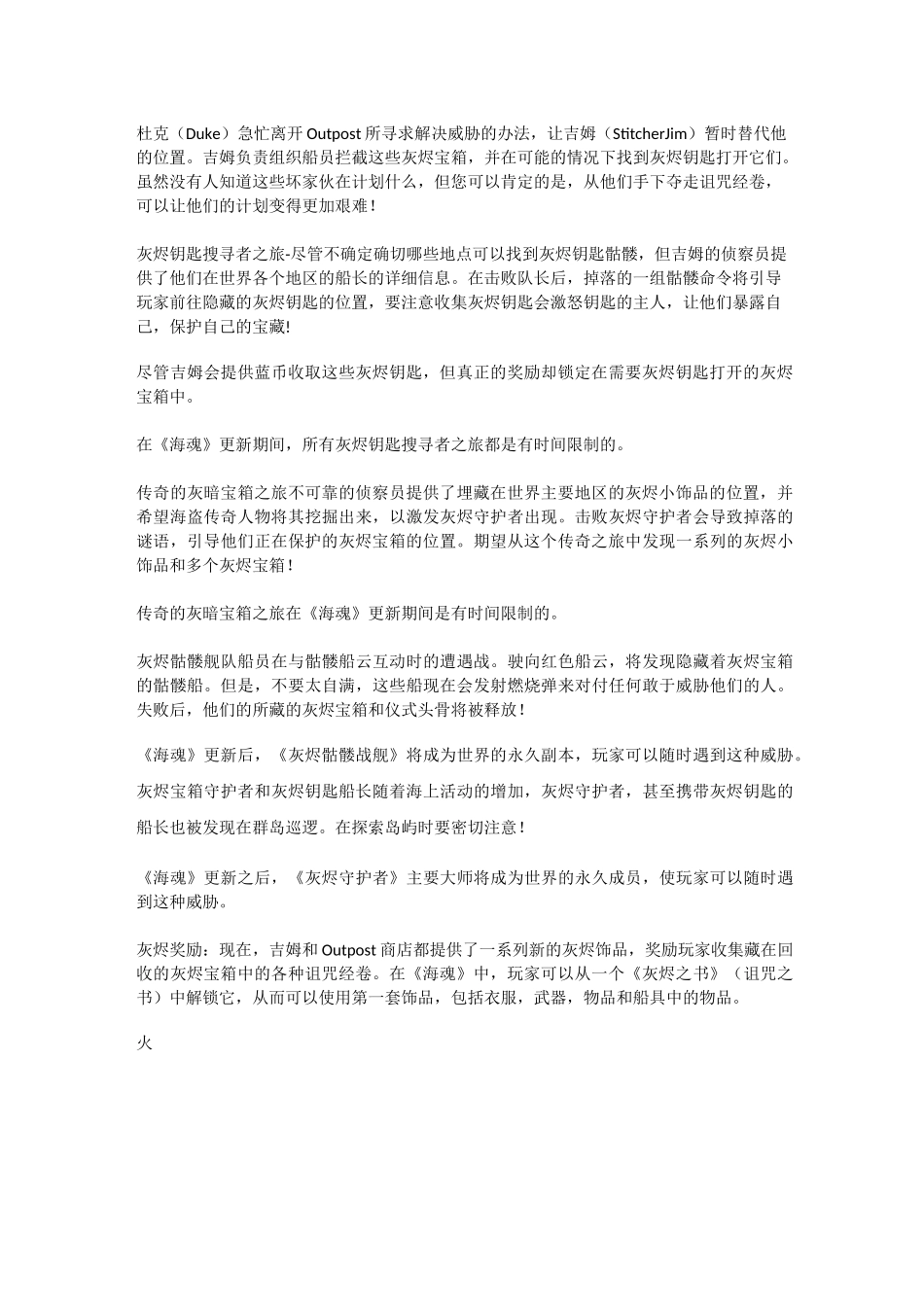 《盗贼之海》最新咨询1_第2页