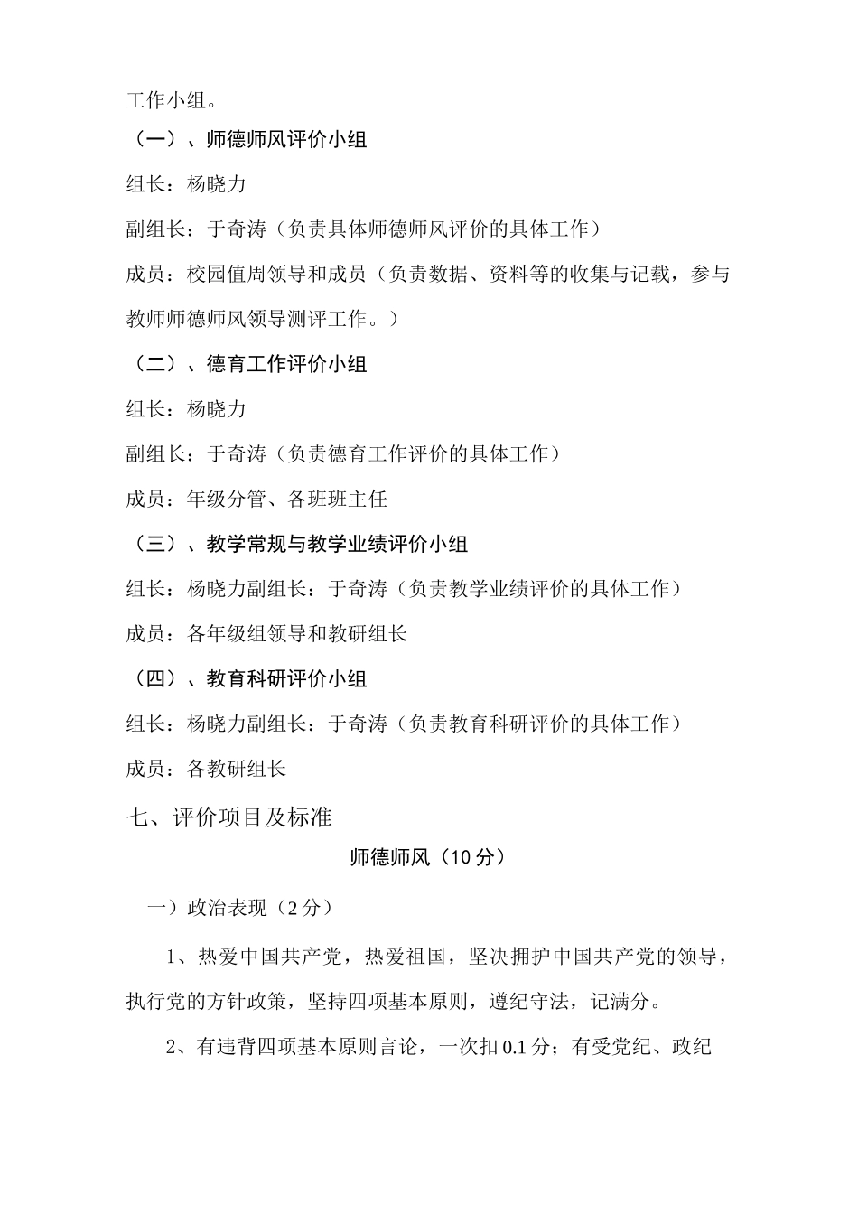 教师发展性考核评价制度_第3页