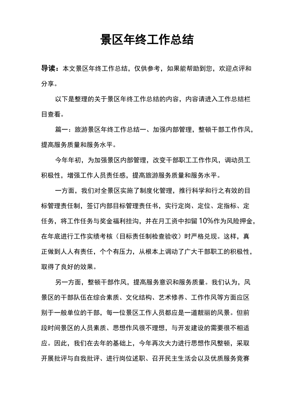 景区年终工作总结_第1页