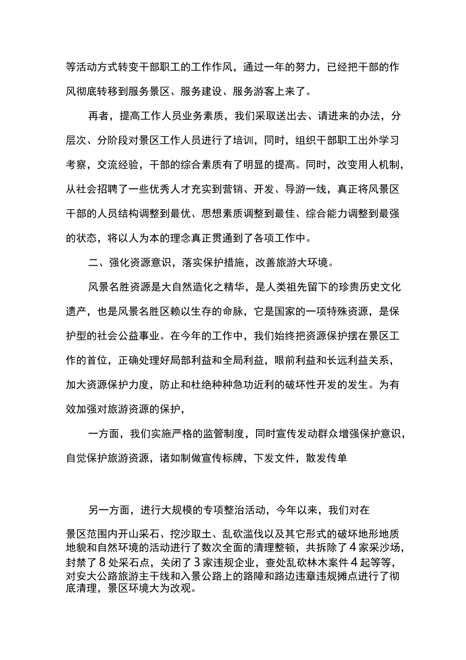 景区年终工作总结_第2页