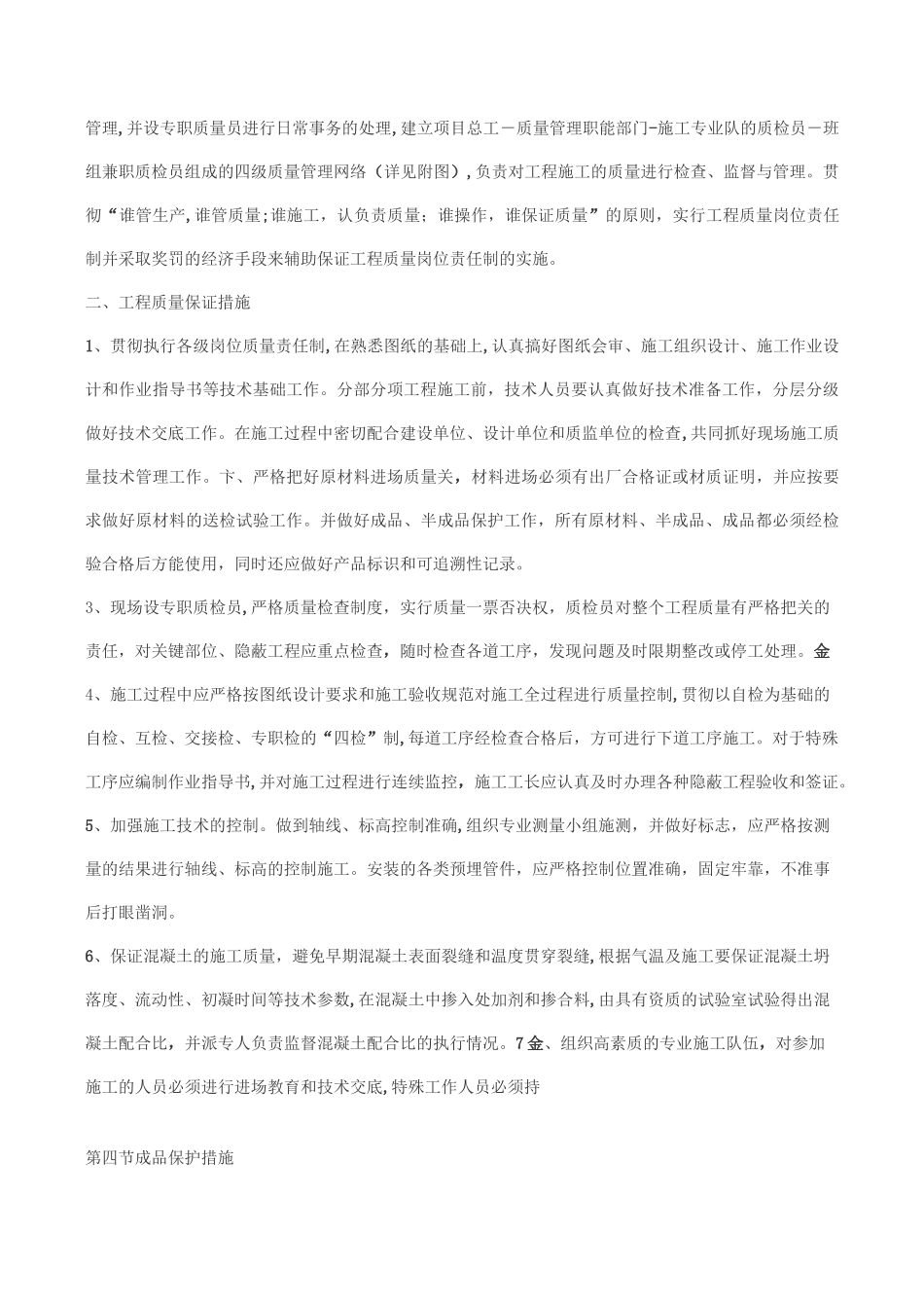 工程质量的技术组织措施_第2页