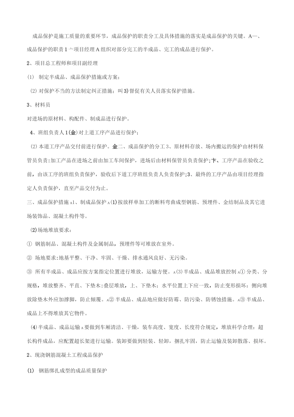 工程质量的技术组织措施_第3页