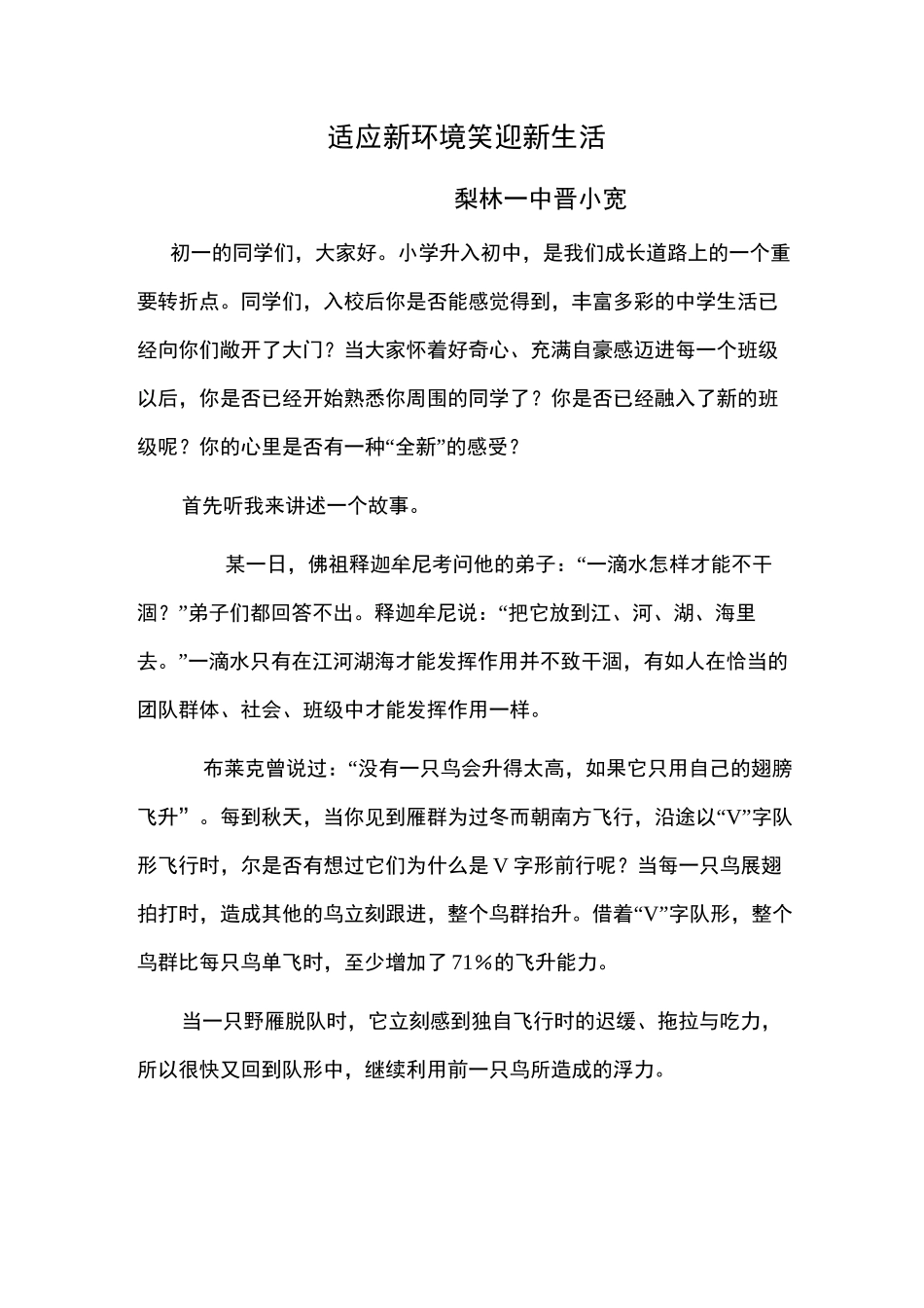 如何适应初中生活_第1页