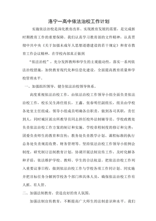 依法治校工作计划