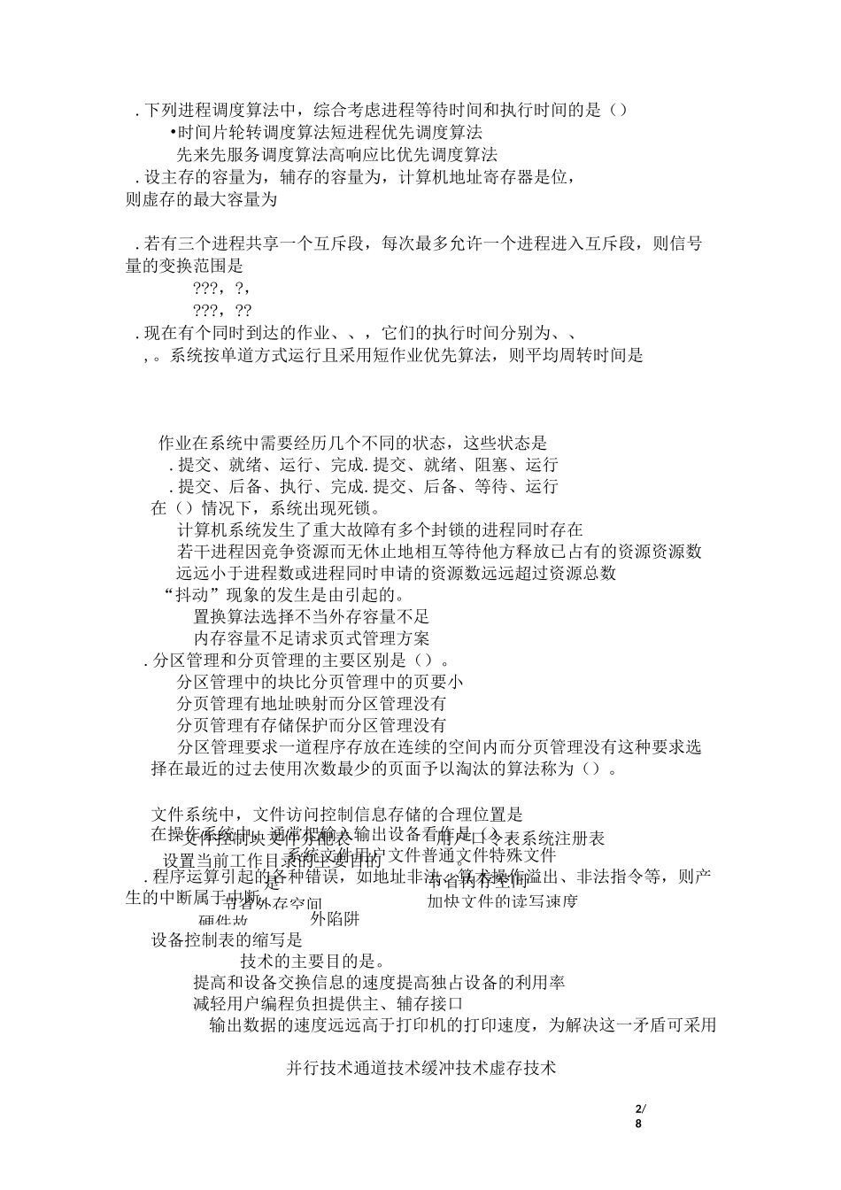 操作系统-试题_第2页