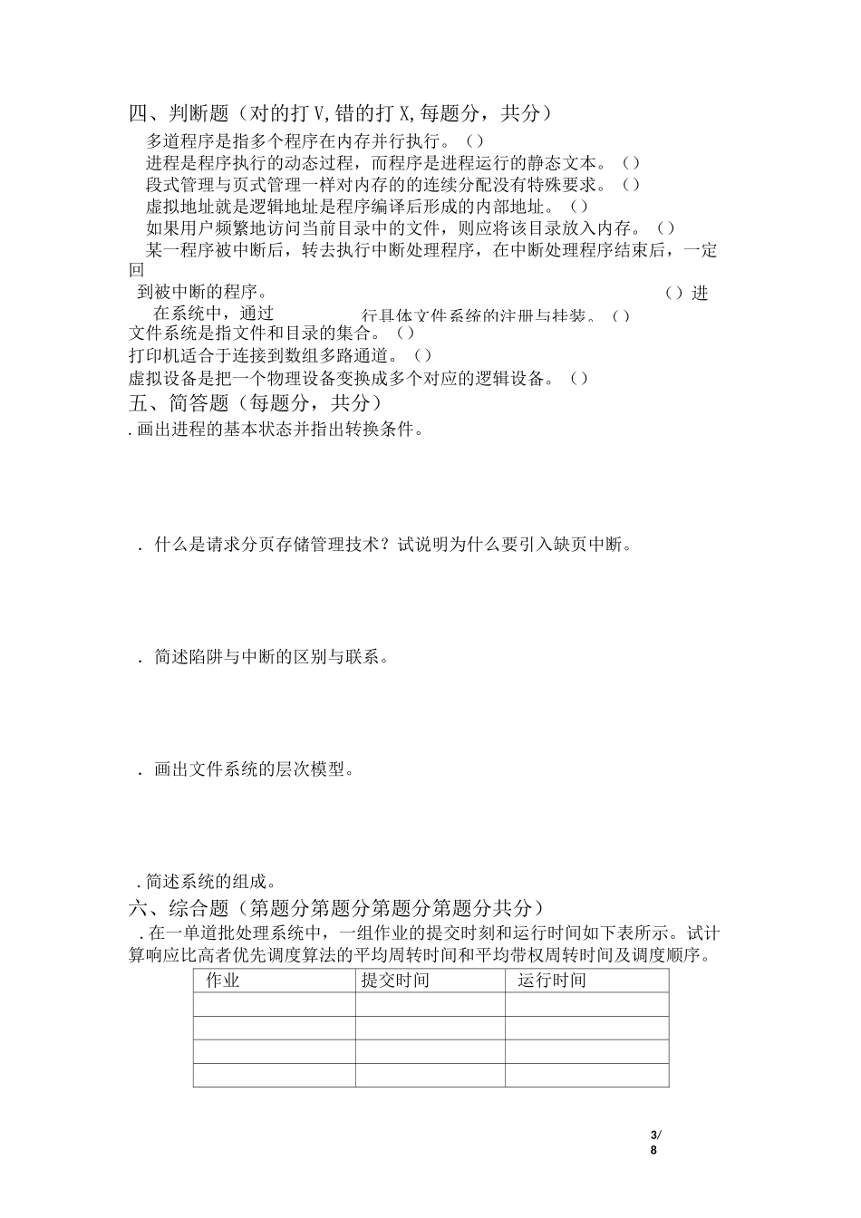 操作系统-试题_第3页