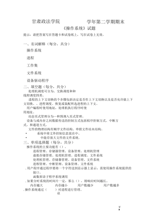 操作系统-试题