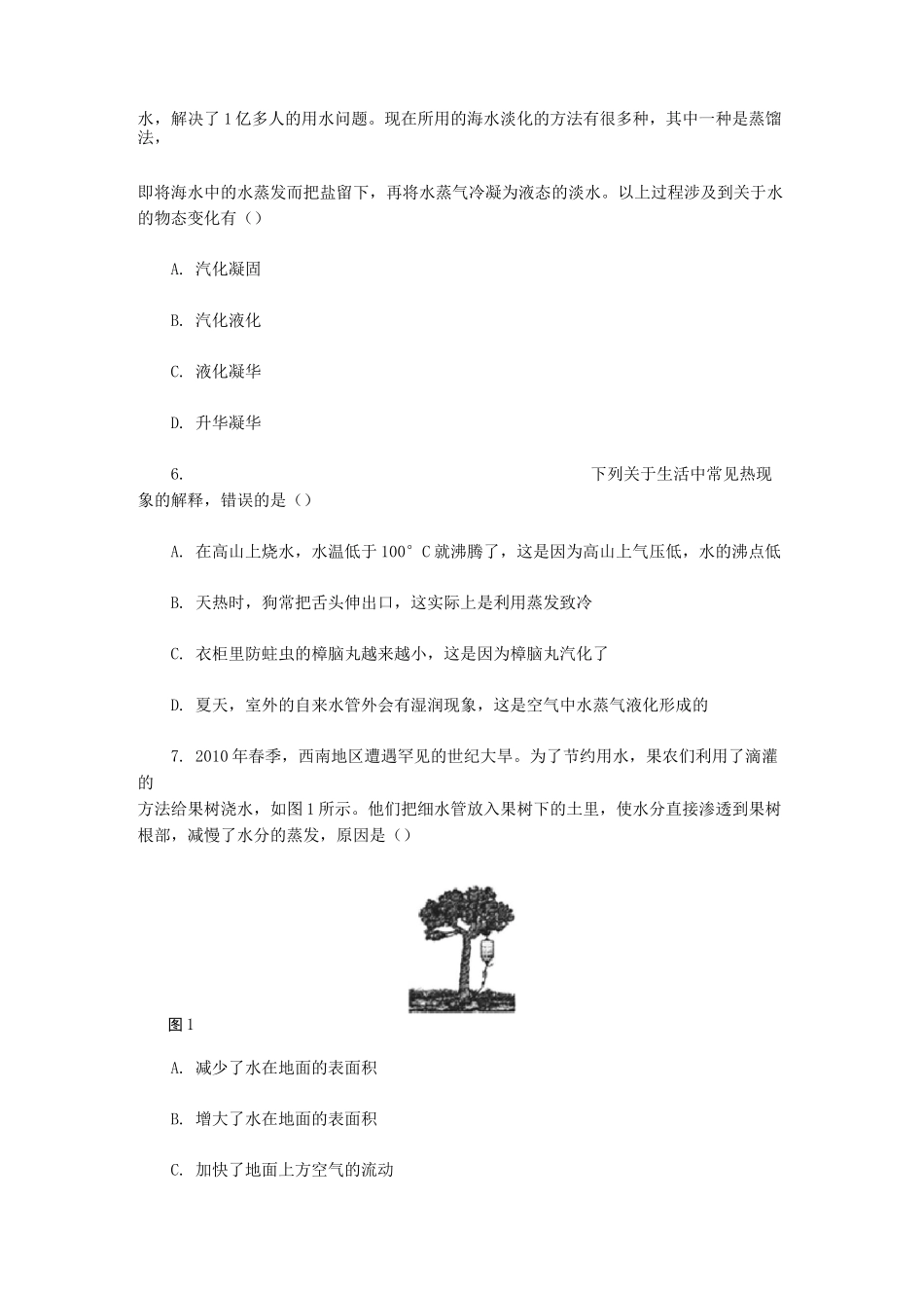 物态变化单元测试题_第2页