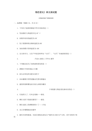 物态变化单元测试题