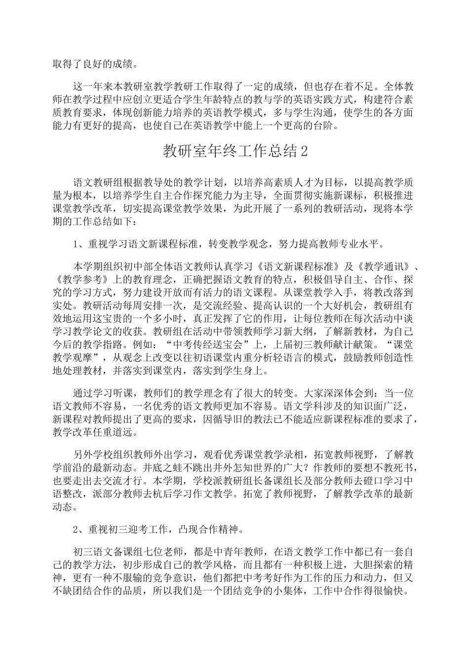 教研室年终工作总结_第2页