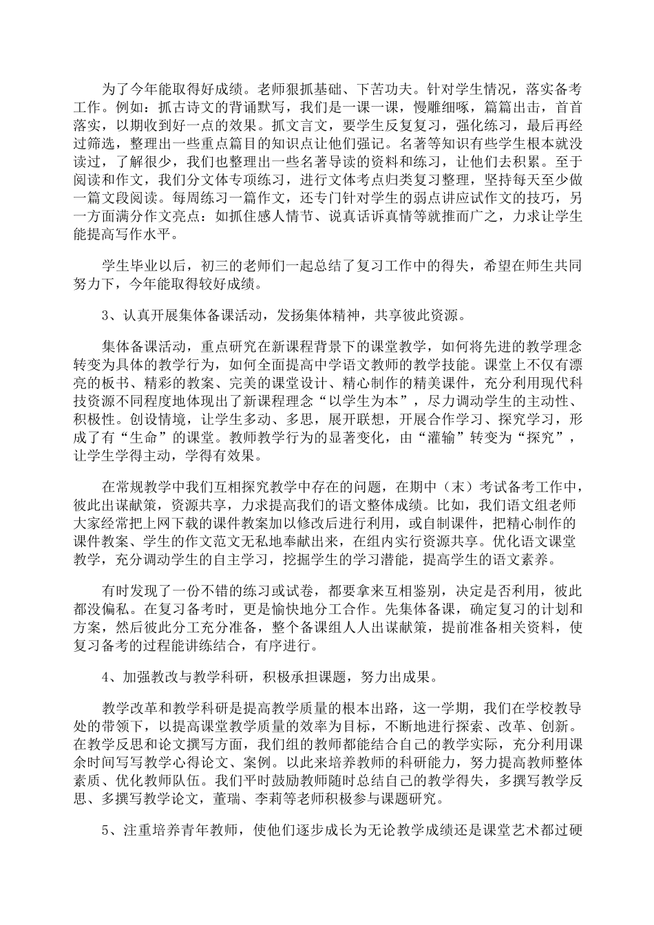 教研室年终工作总结_第3页