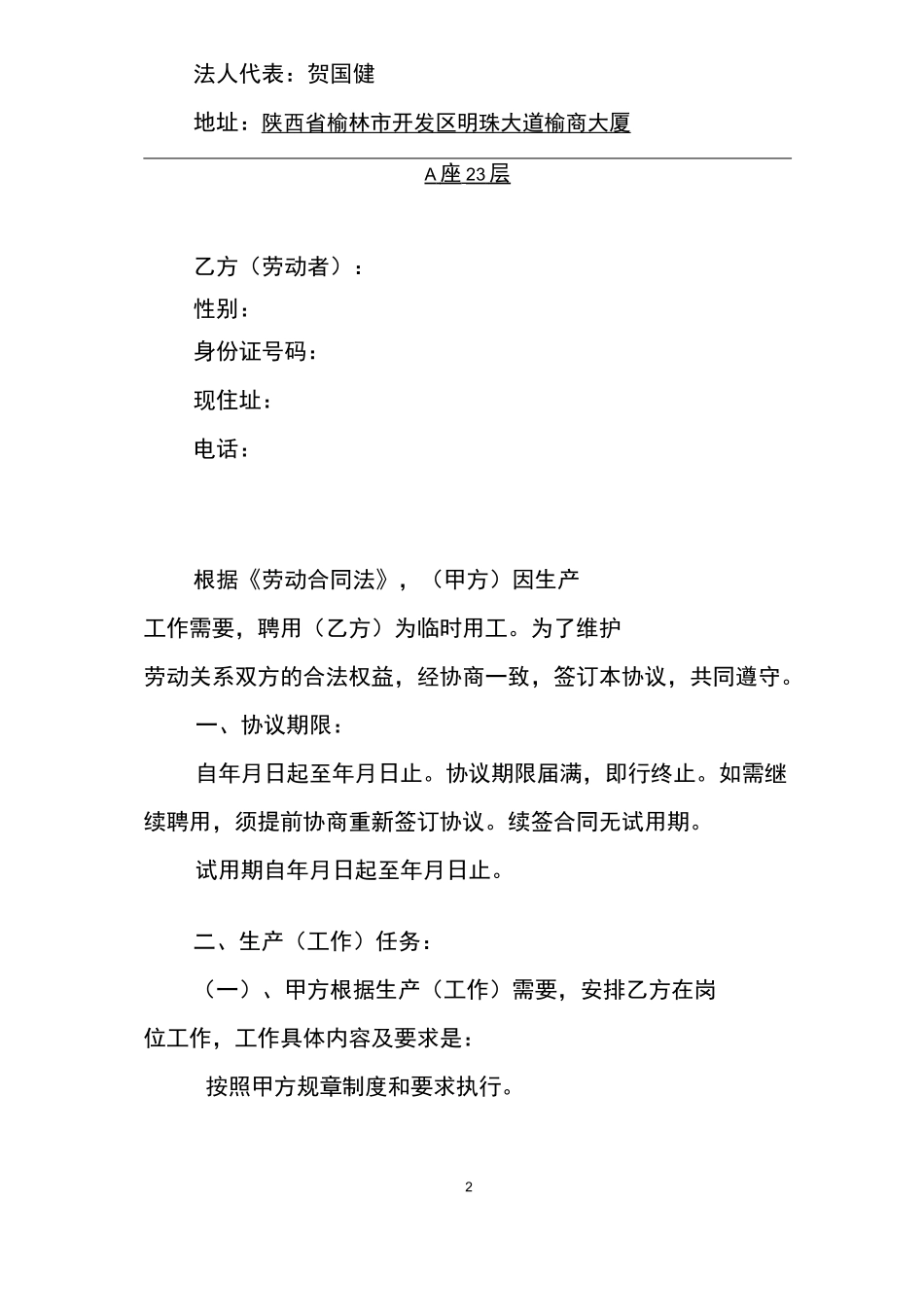 临时用工协议_第2页