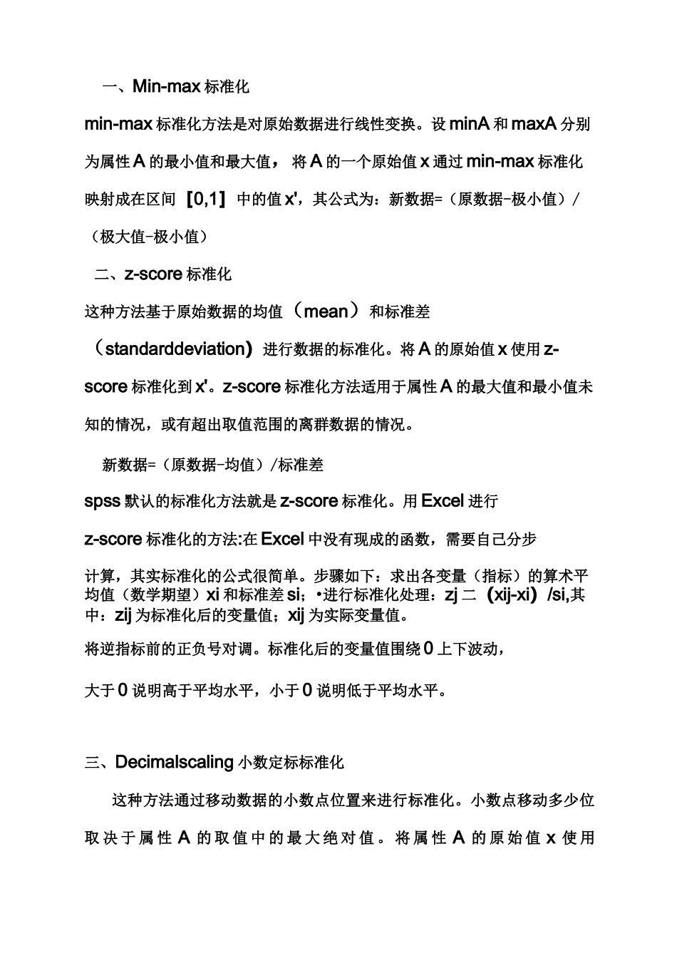 数据标准化.归一化处理剖析_第2页