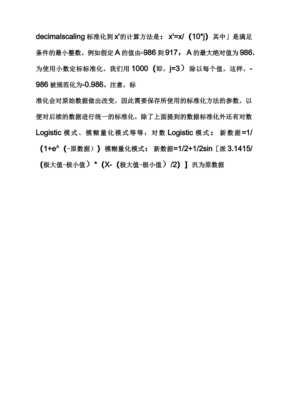 数据标准化.归一化处理剖析_第3页