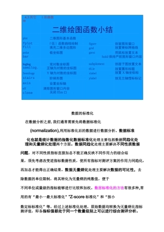 数据标准化.归一化处理剖析