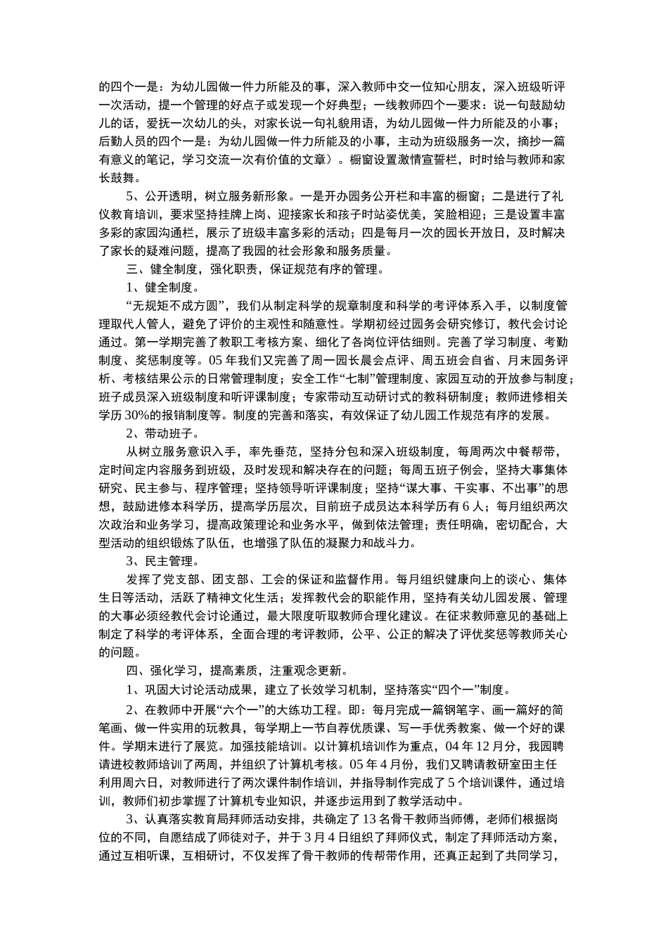 幼儿园园务工作总结_第2页