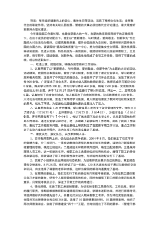 幼儿园园务工作总结