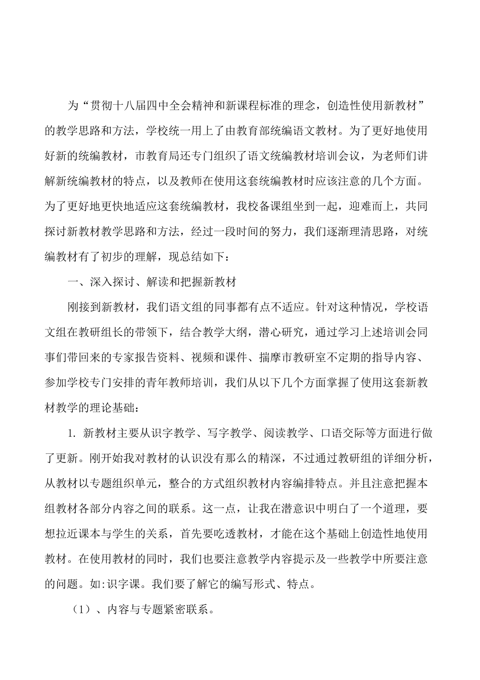 小学语文统编教材使用总结报告_第2页