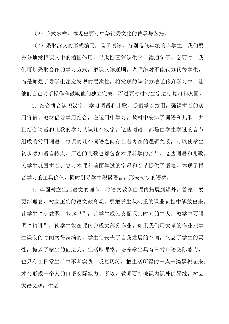 小学语文统编教材使用总结报告_第3页