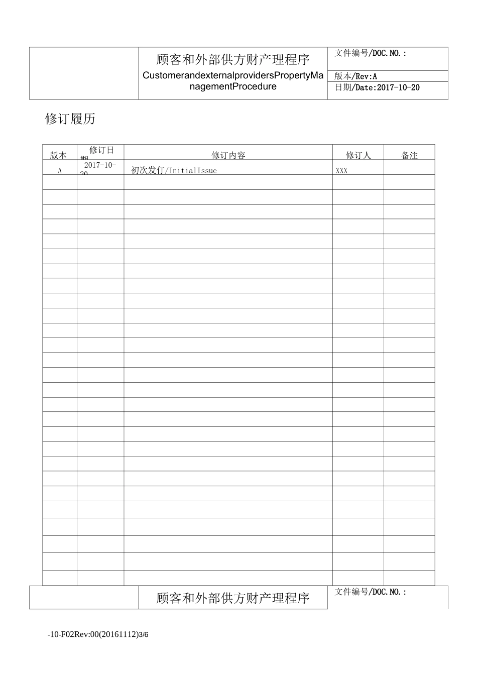 顾客和外部供方财产管理程序_第3页